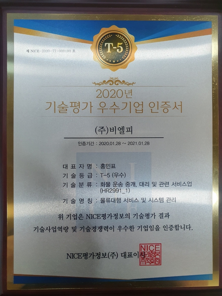 20년도 'NICE 평가정보 기술평가 우수기업' 인증