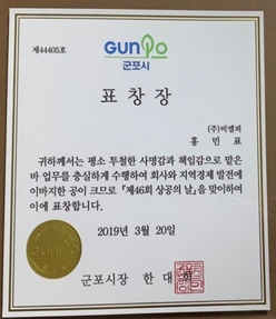 19년도 '군포시장 표창' 수상