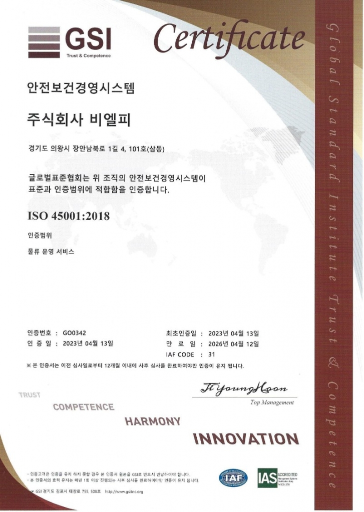 23년도 'ISO45001 안전보건경영시스템' 인증