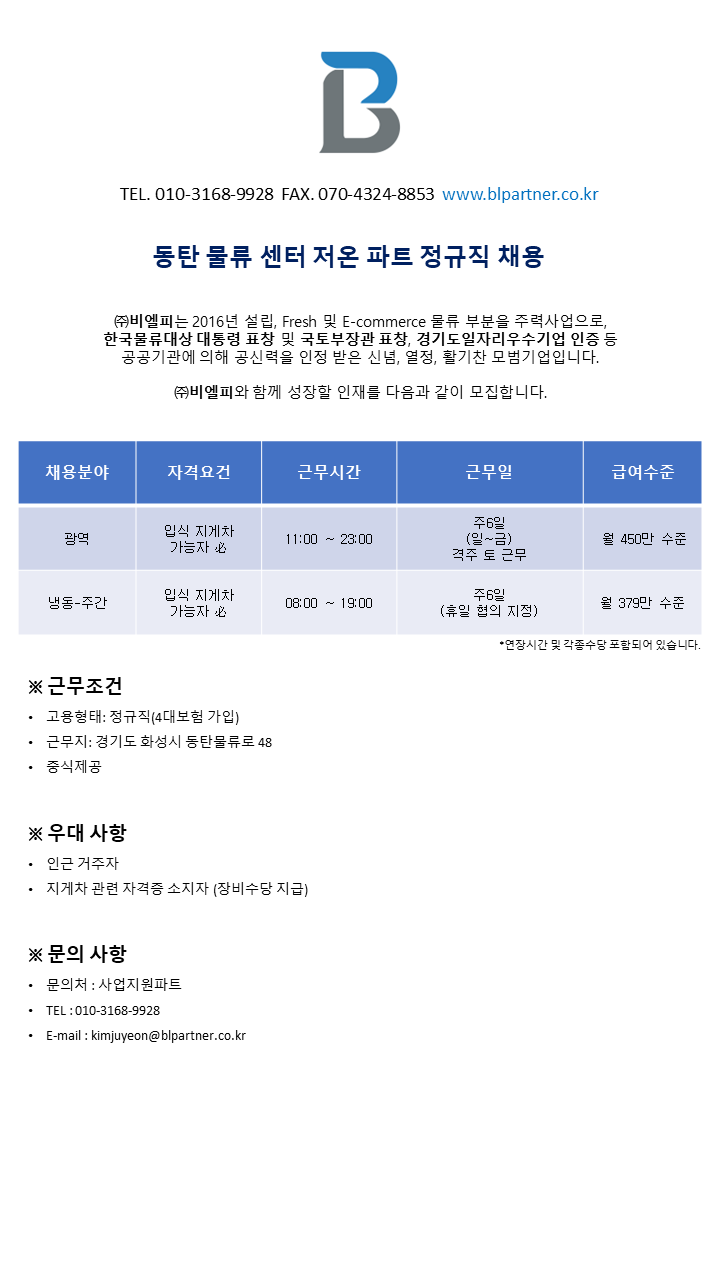 동탄저온 - 채용홈페이지.pptm.png