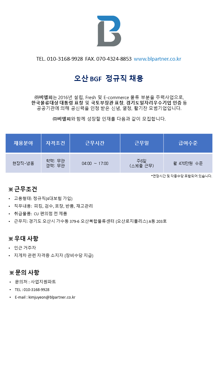 오산BGF - 채용홈페이지.pptm.png