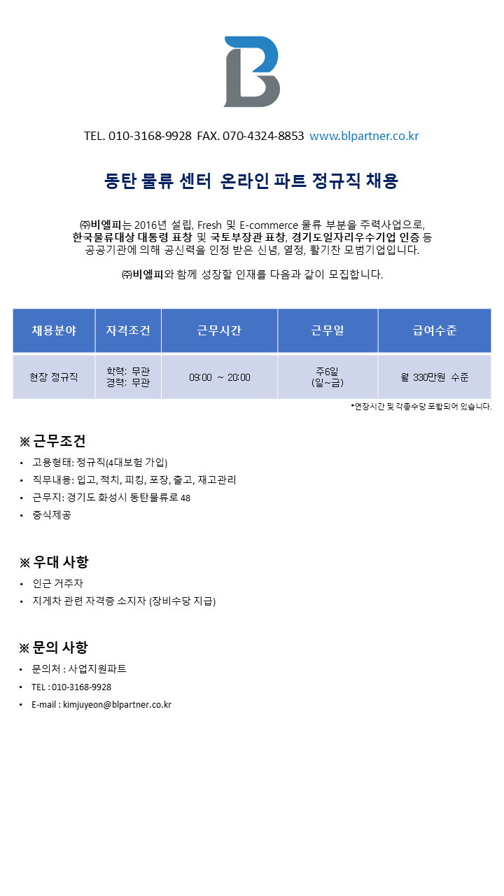 동탄온라인 - 채용홈페이지.pptm.png