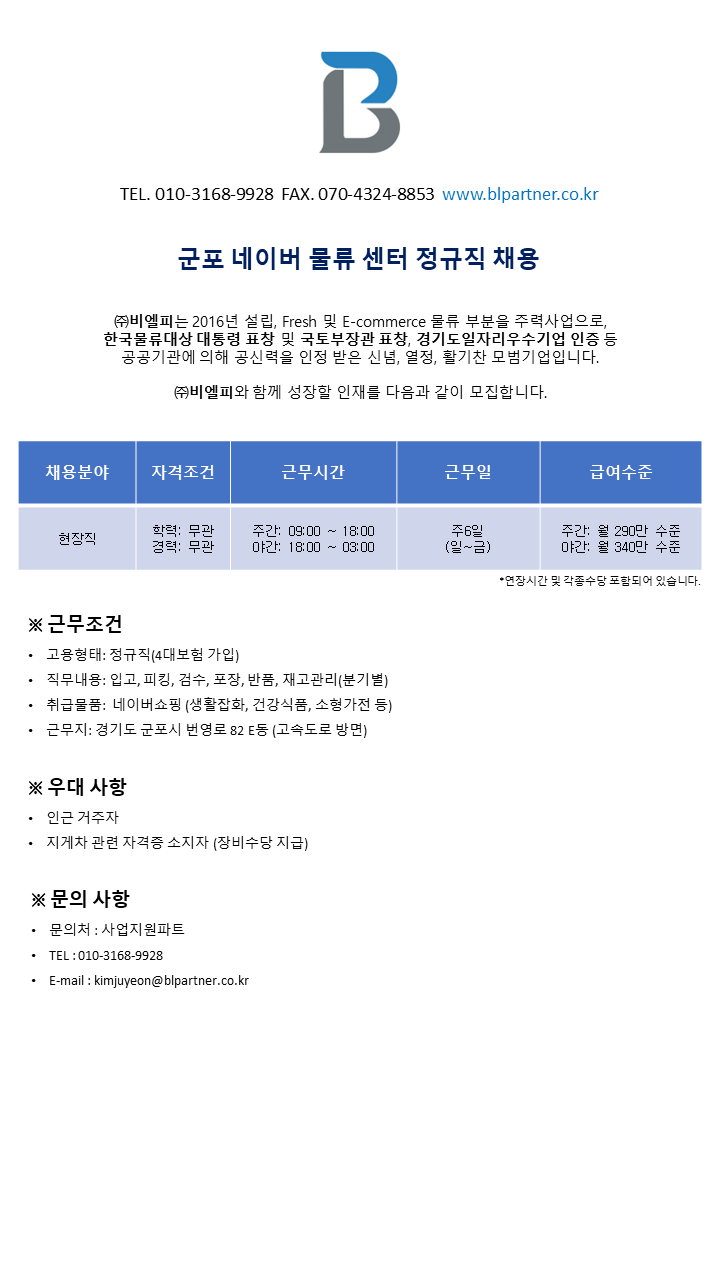 군포네이버-채용 홈페이지.pptm.png